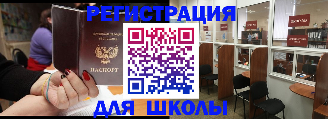 прописка для школы в Балахне