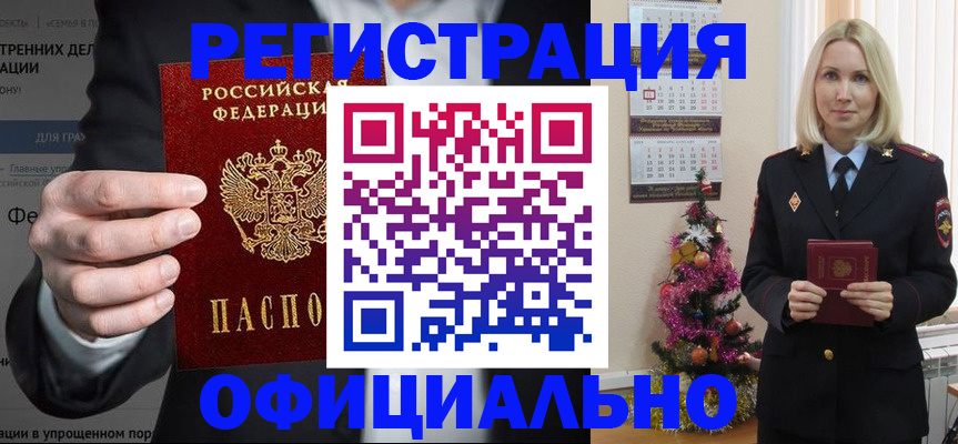 прописка в Балахне
