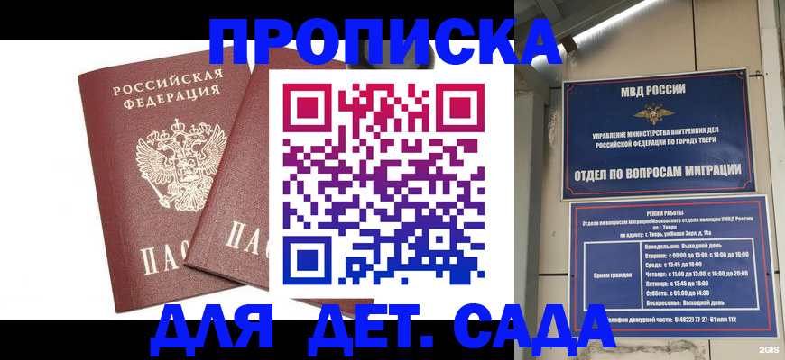 временная регистрация для всех в Балахне
