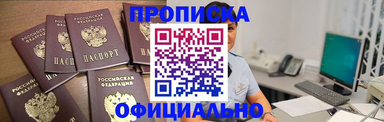 купить прописку в Балахне