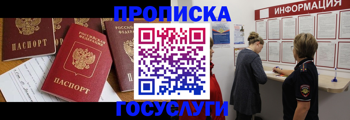 прописка в квартире в Балахне