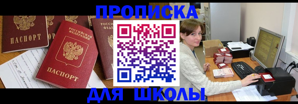 регистрация для школы в Балахне