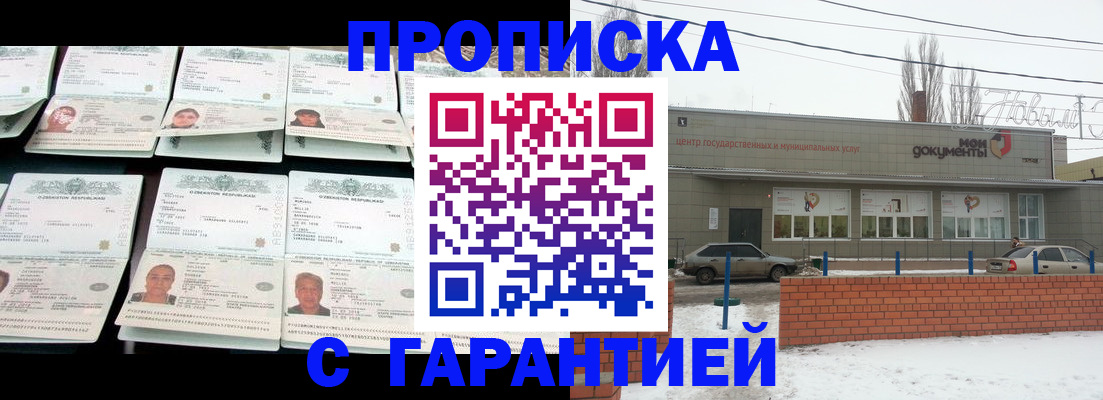 временная регистрация гарантия в Балахне