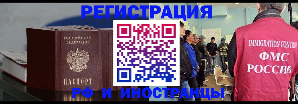 временная регистрация в Балахне